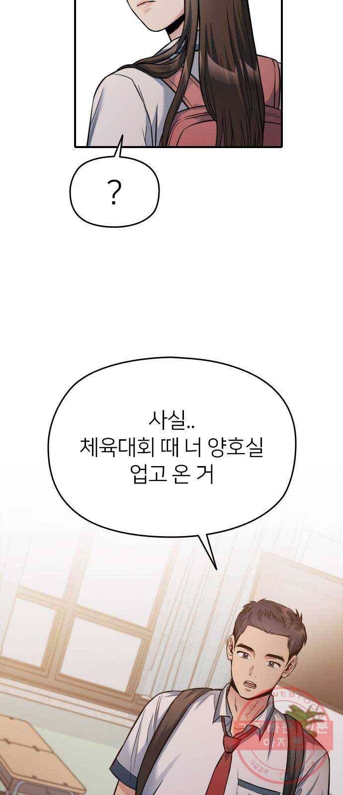나만 보여! 32화 116