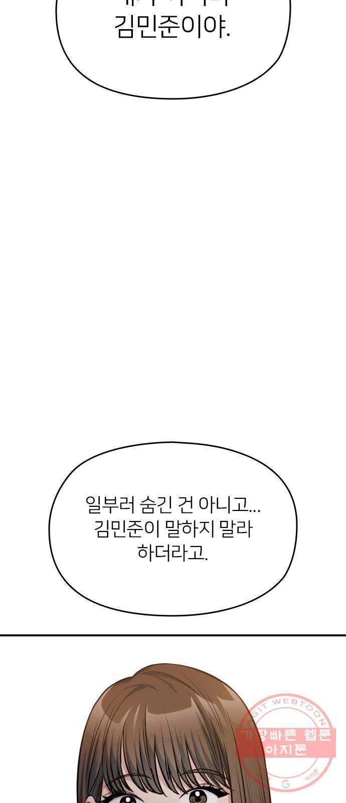 나만 보여! 32화 118