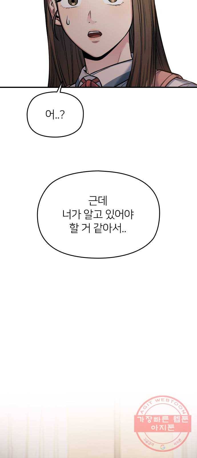 나만 보여! 32화 119