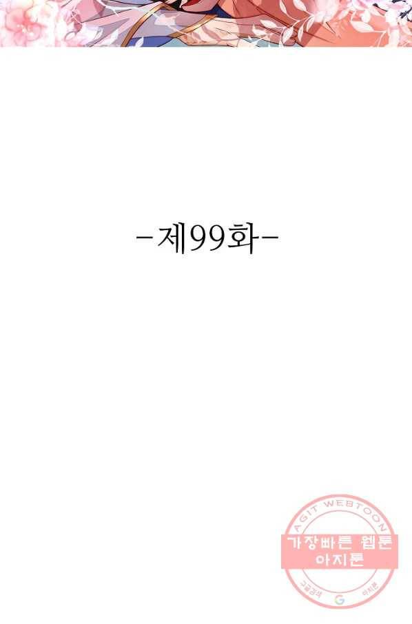 절세의비 99화 2