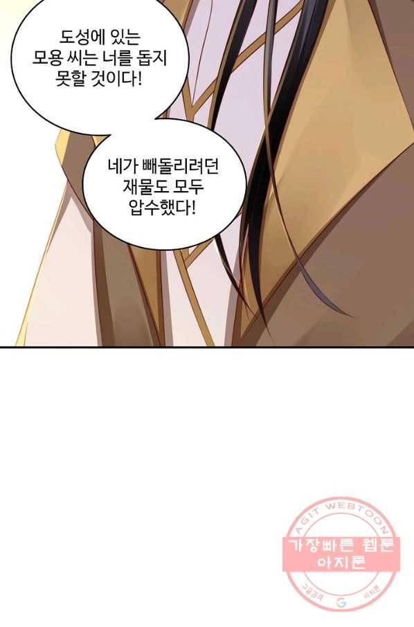 절세의비 99화 8