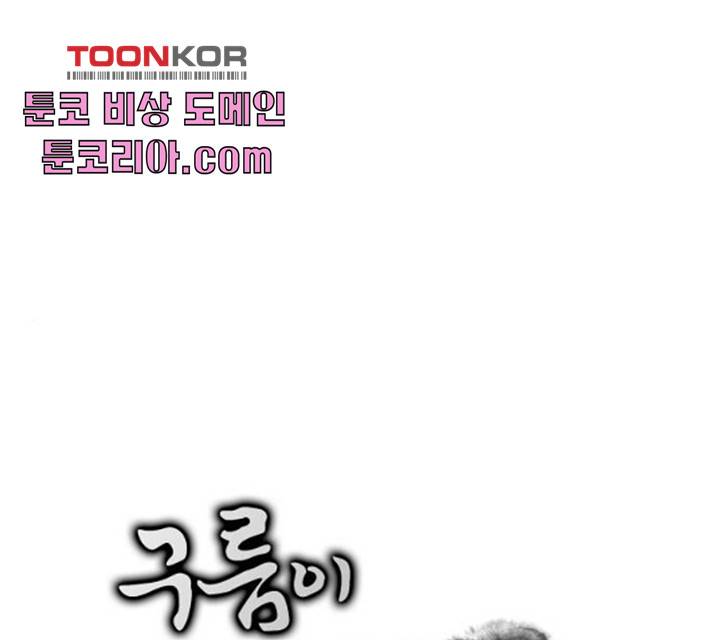 구름이 피워낸 꽃 122화 1