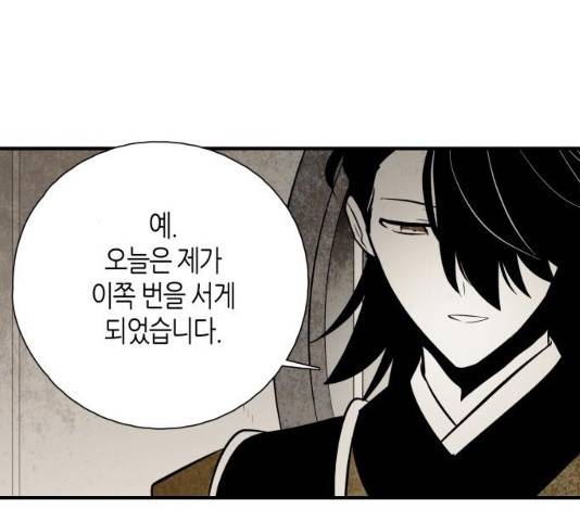 구름이 피워낸 꽃 122화 19