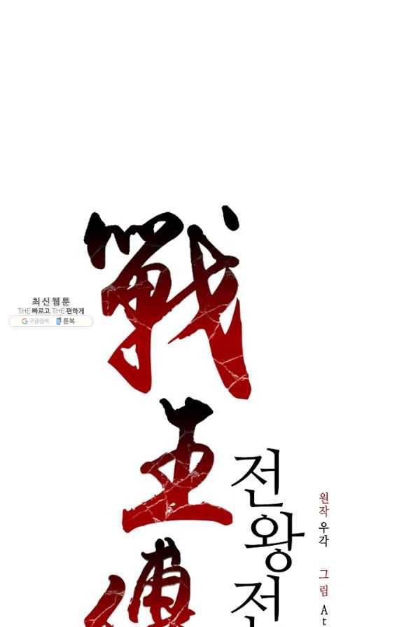 전왕전기 55화 1