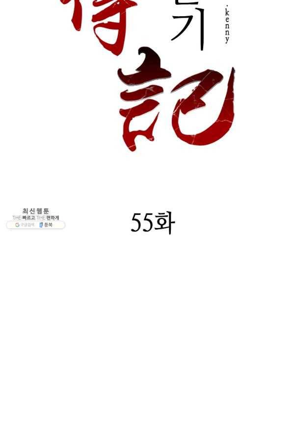 전왕전기 55화 2
