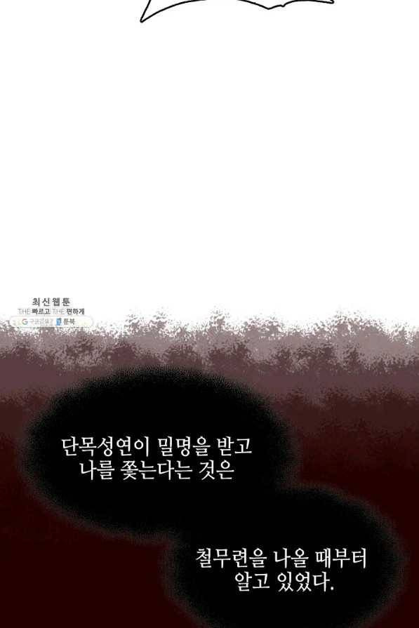 전왕전기 55화 4