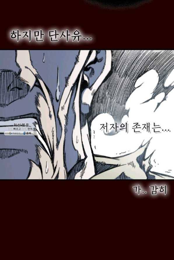 전왕전기 55화 5