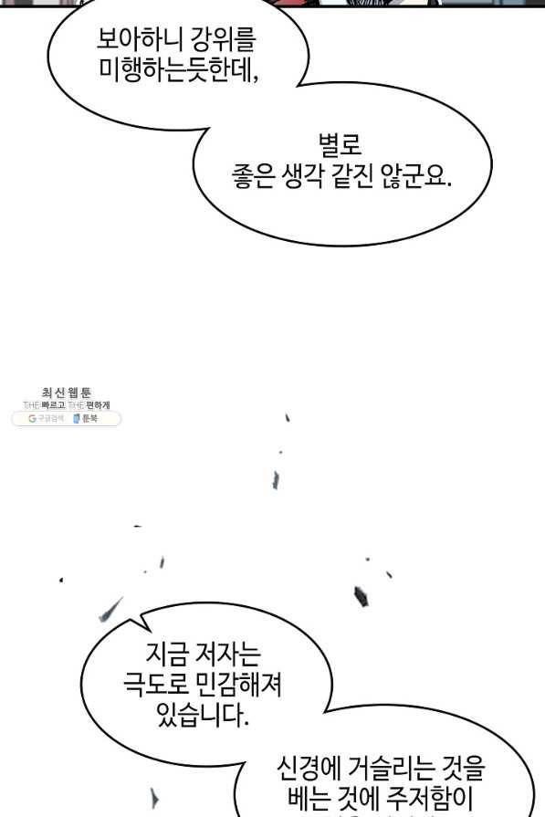 전왕전기 55화 14