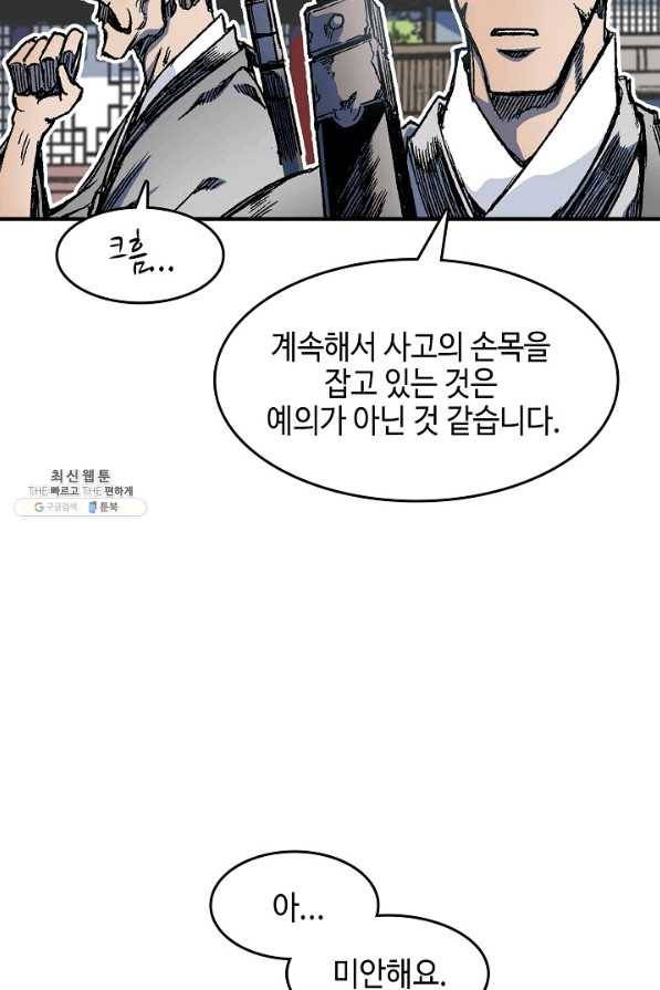 전왕전기 55화 21