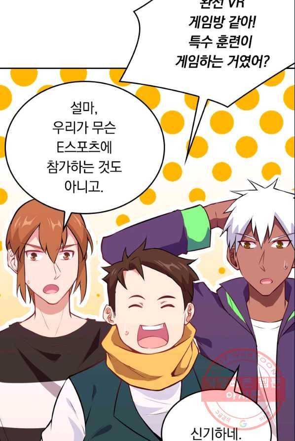 SSS급으로는 부족했다 35화 6