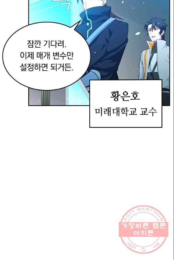 SSS급으로는 부족했다 35화 8