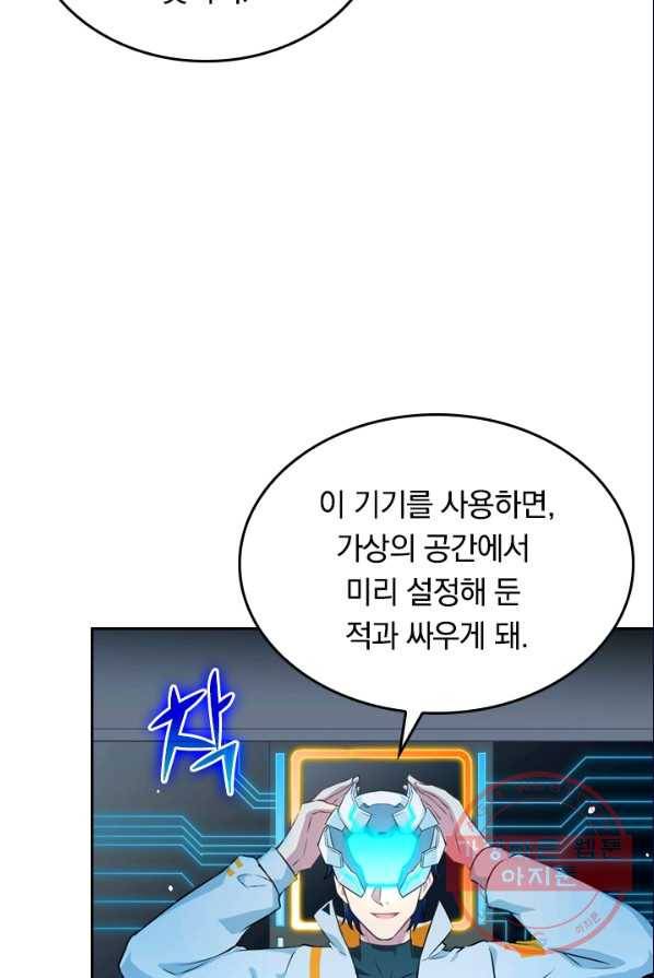 SSS급으로는 부족했다 35화 10