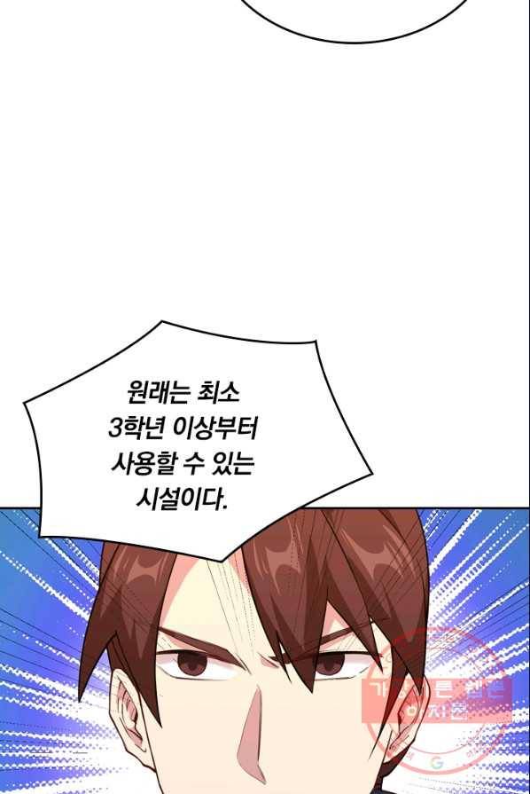 SSS급으로는 부족했다 35화 13