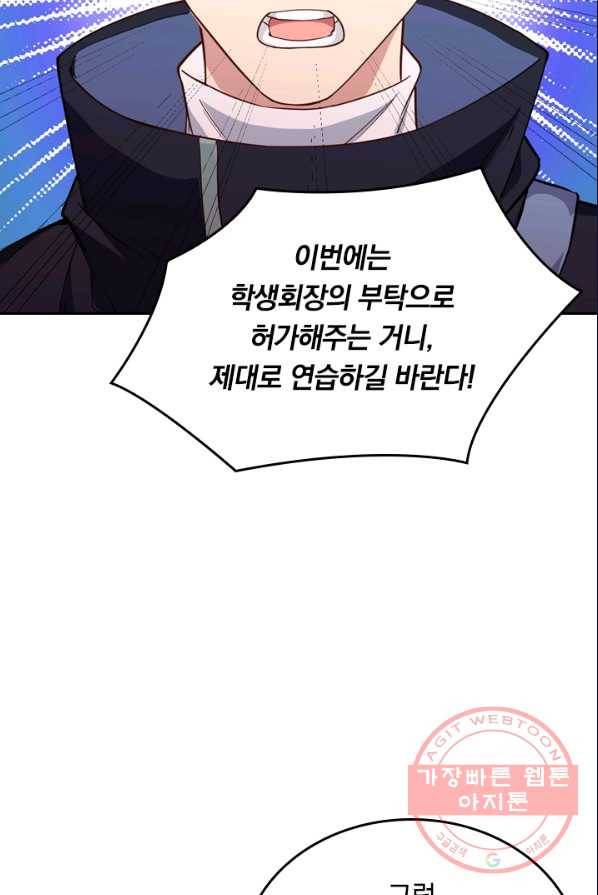 SSS급으로는 부족했다 35화 14