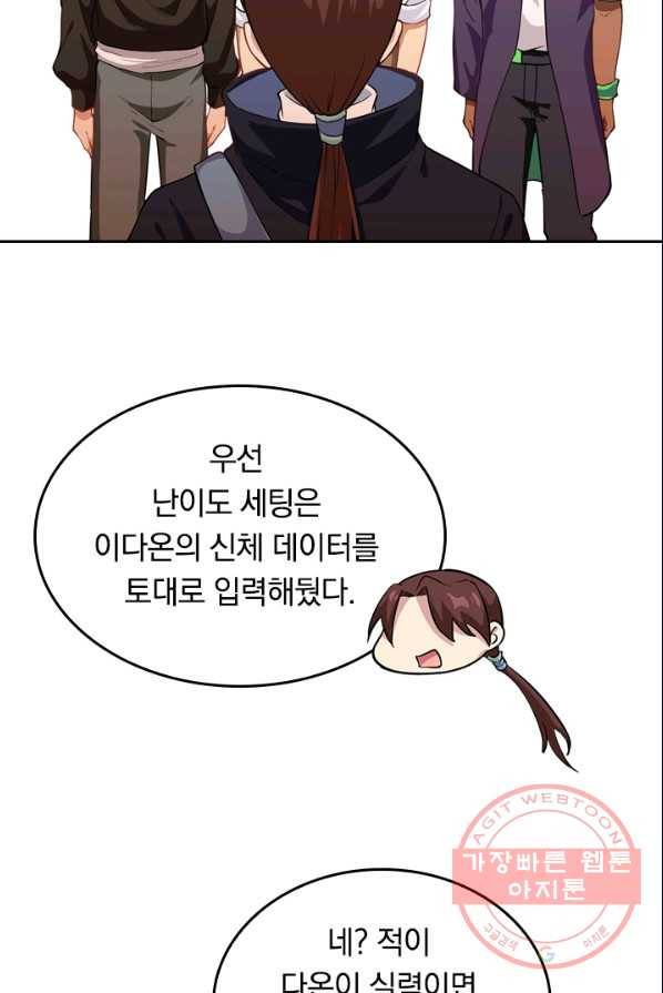 SSS급으로는 부족했다 35화 17
