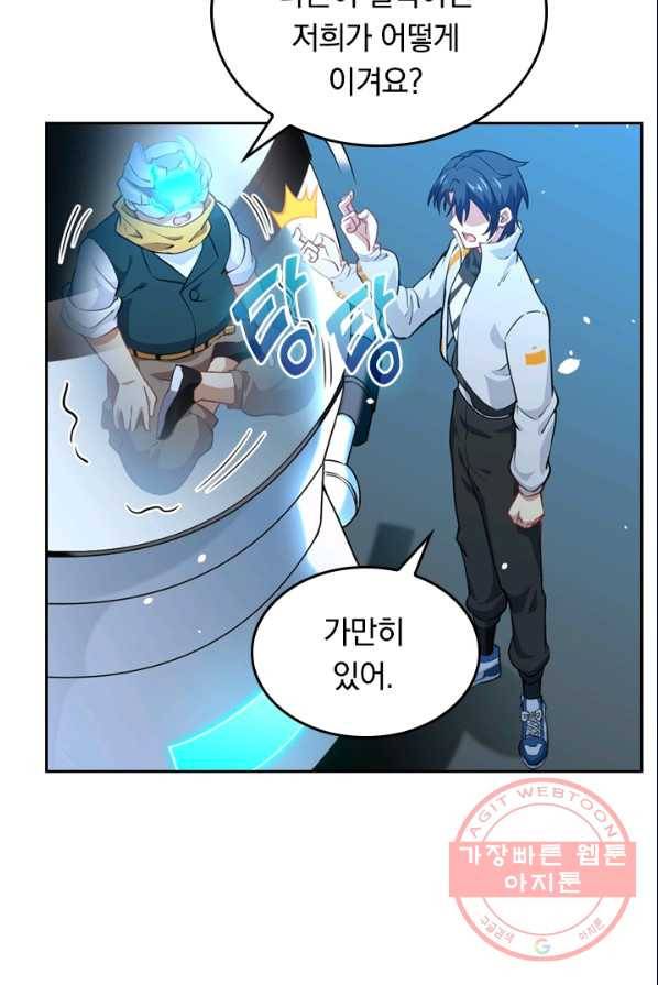 SSS급으로는 부족했다 35화 18