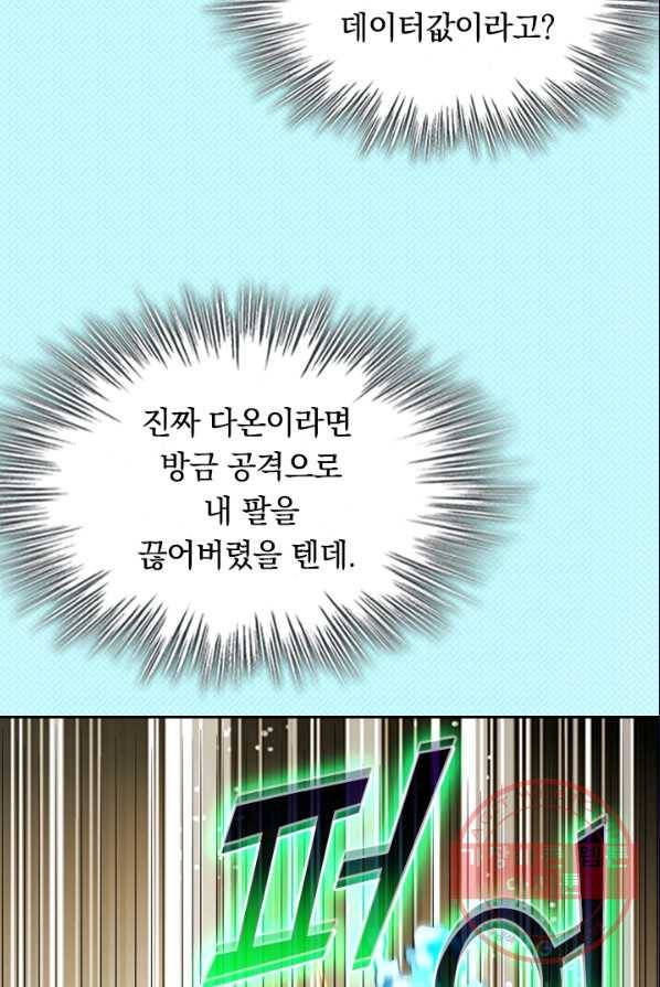 SSS급으로는 부족했다 35화 25