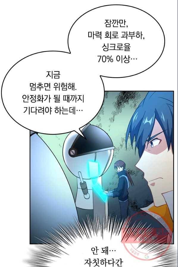 SSS급으로는 부족했다 35화 39