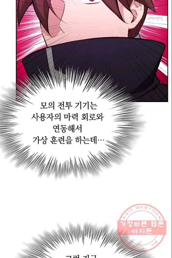 SSS급으로는 부족했다 35화 44