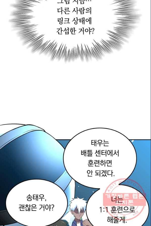 SSS급으로는 부족했다 35화 45