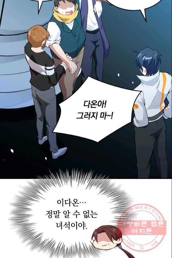 SSS급으로는 부족했다 35화 46