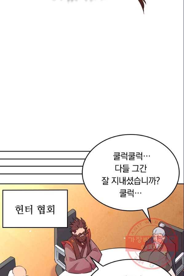 SSS급으로는 부족했다 35화 47