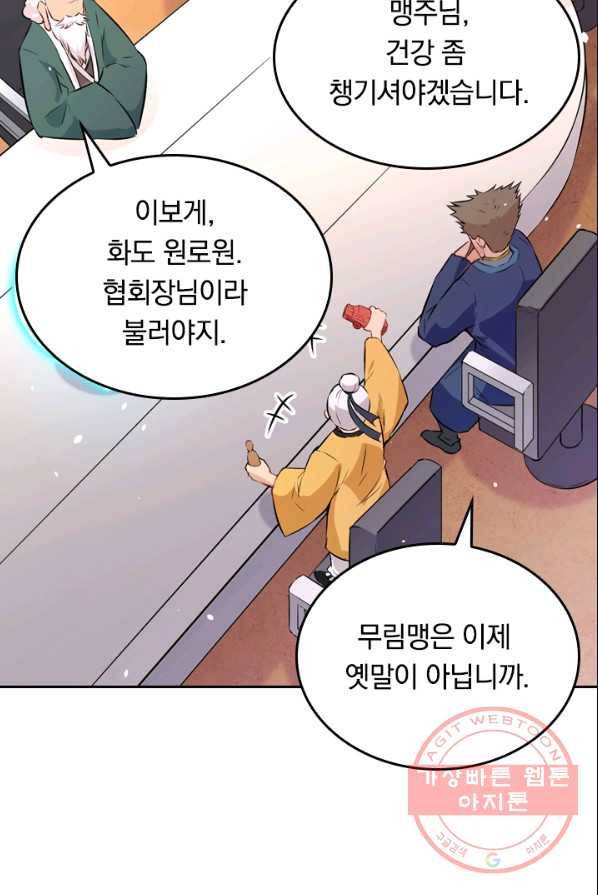 SSS급으로는 부족했다 35화 48