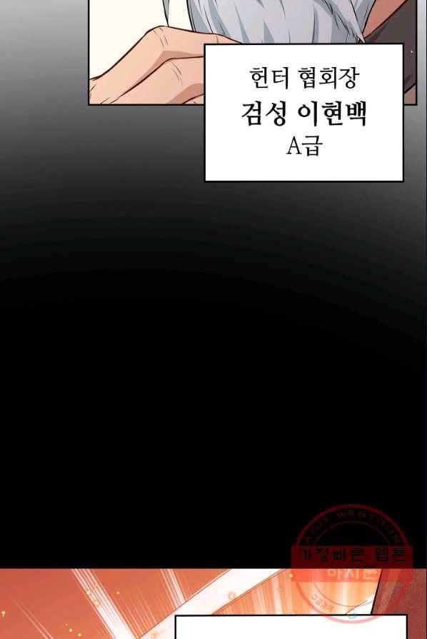 SSS급으로는 부족했다 35화 50