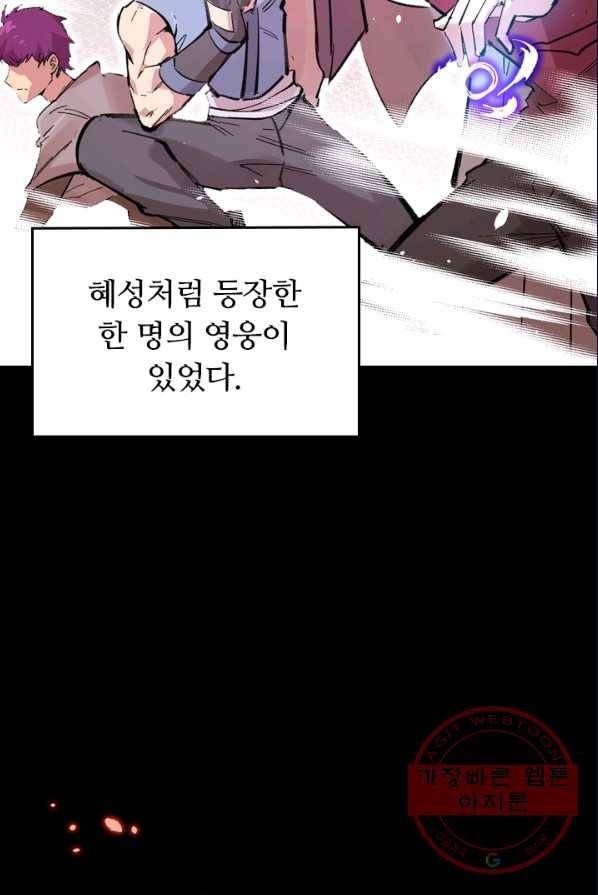 SSS급으로는 부족했다 35화 52