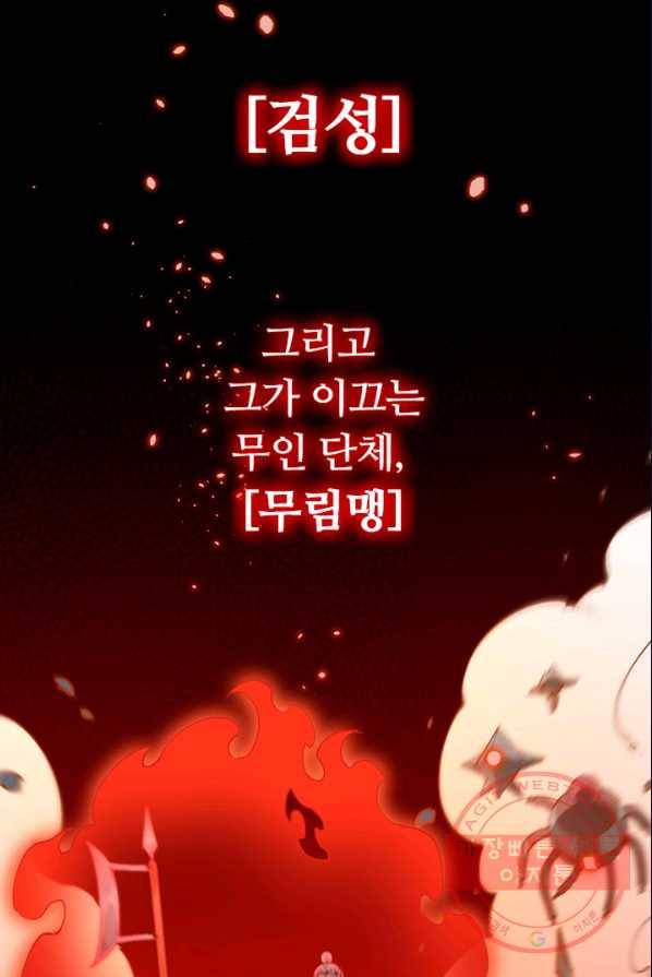 SSS급으로는 부족했다 35화 53