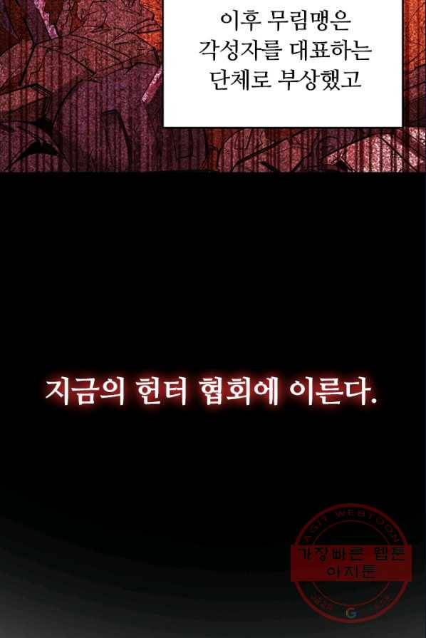 SSS급으로는 부족했다 35화 56