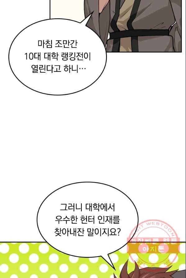 SSS급으로는 부족했다 35화 58