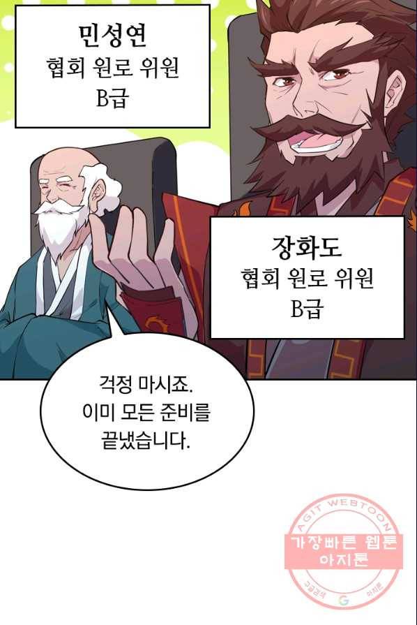SSS급으로는 부족했다 35화 59