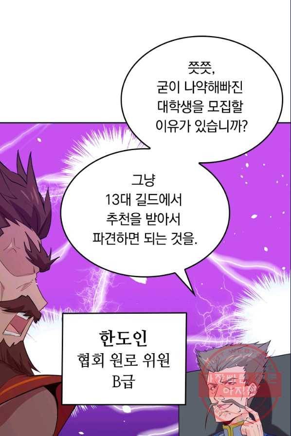 SSS급으로는 부족했다 35화 60