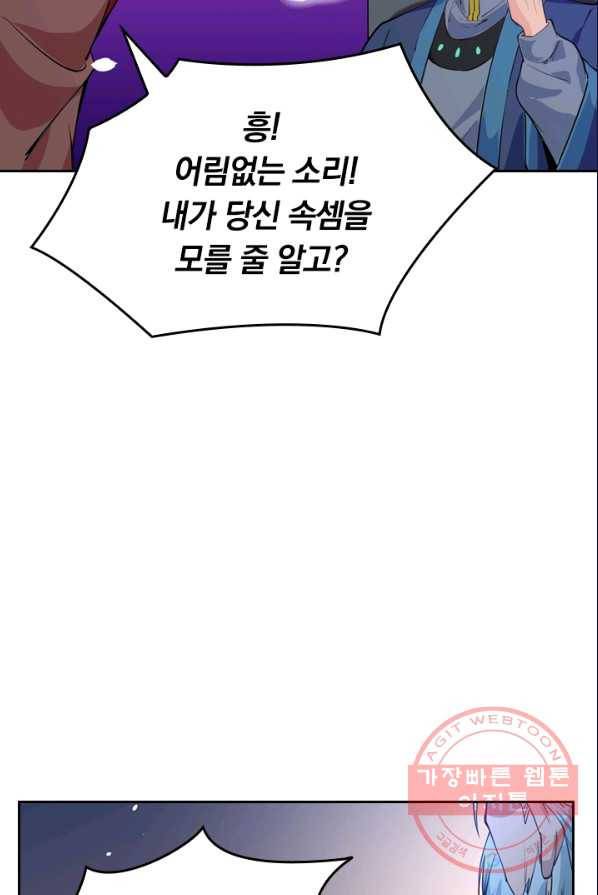 SSS급으로는 부족했다 35화 61