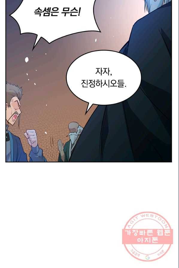 SSS급으로는 부족했다 35화 62