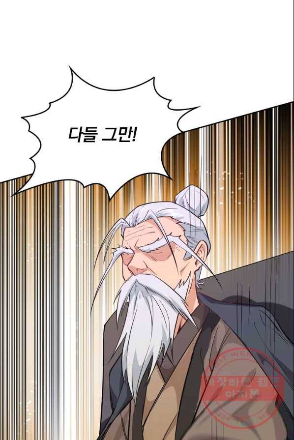 SSS급으로는 부족했다 35화 63