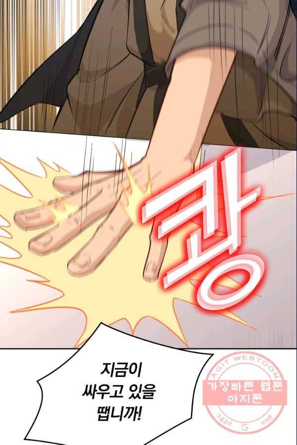 SSS급으로는 부족했다 35화 64