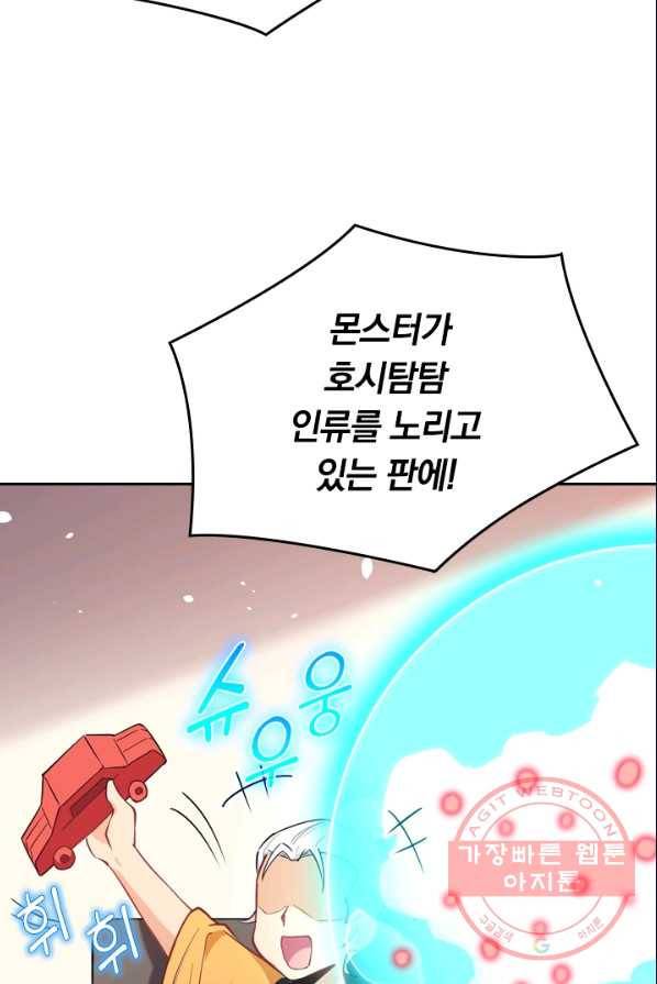 SSS급으로는 부족했다 35화 65