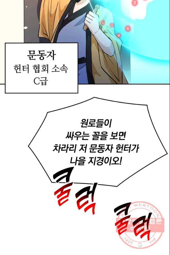 SSS급으로는 부족했다 35화 66