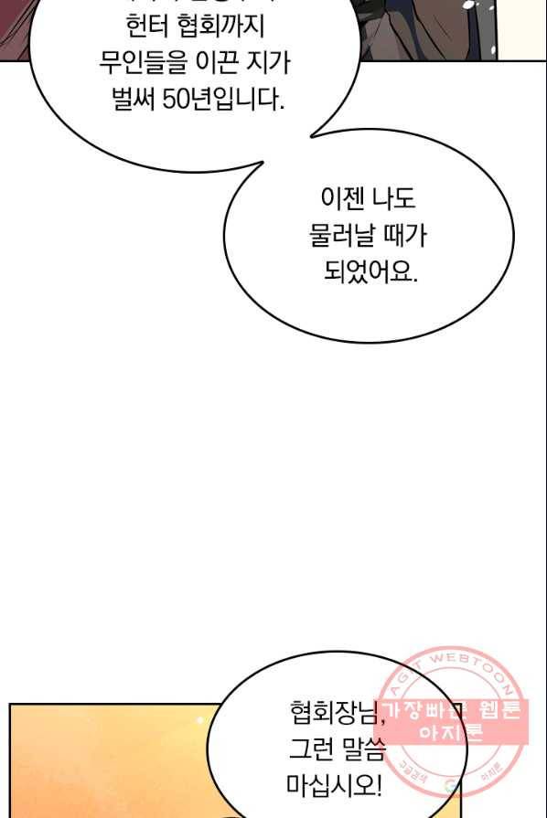 SSS급으로는 부족했다 35화 68