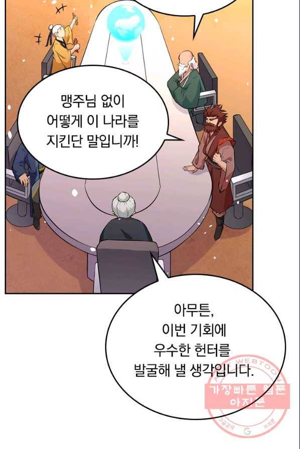 SSS급으로는 부족했다 35화 69