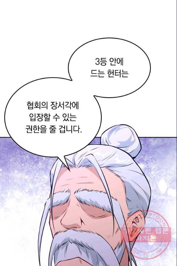 SSS급으로는 부족했다 35화 70