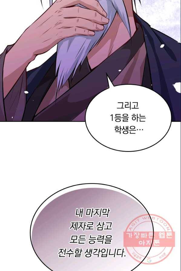 SSS급으로는 부족했다 35화 71