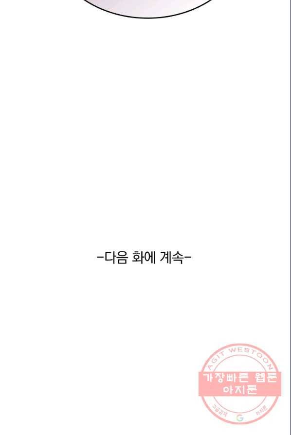 SSS급으로는 부족했다 35화 72