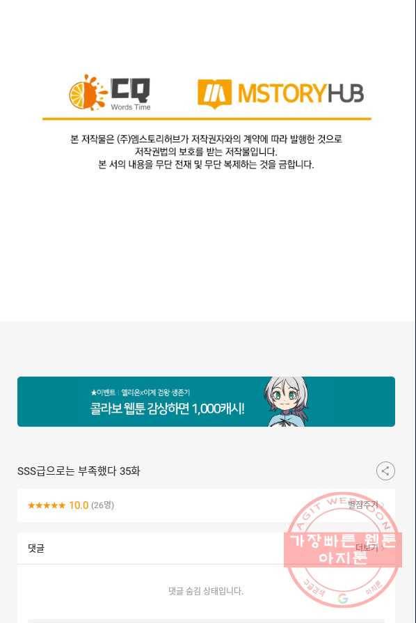 SSS급으로는 부족했다 35화 73