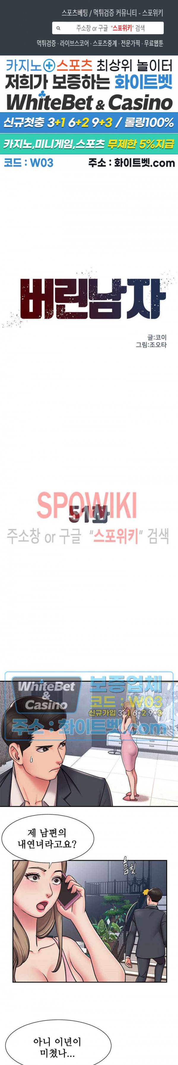 버린남자 51화 1