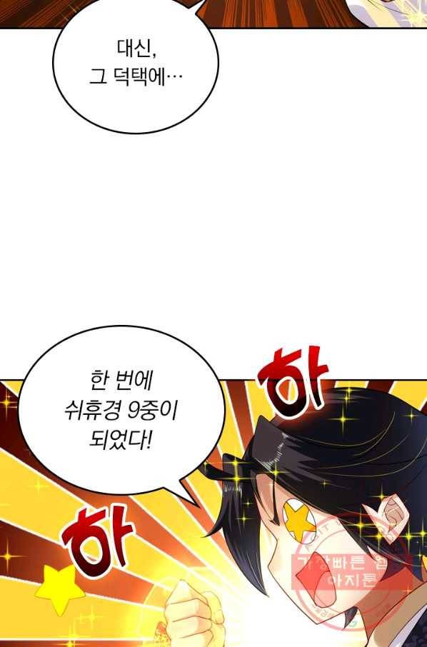 전신귀환 3화 5