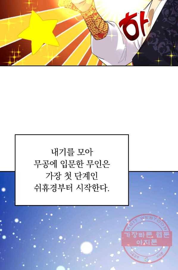 전신귀환 3화 6