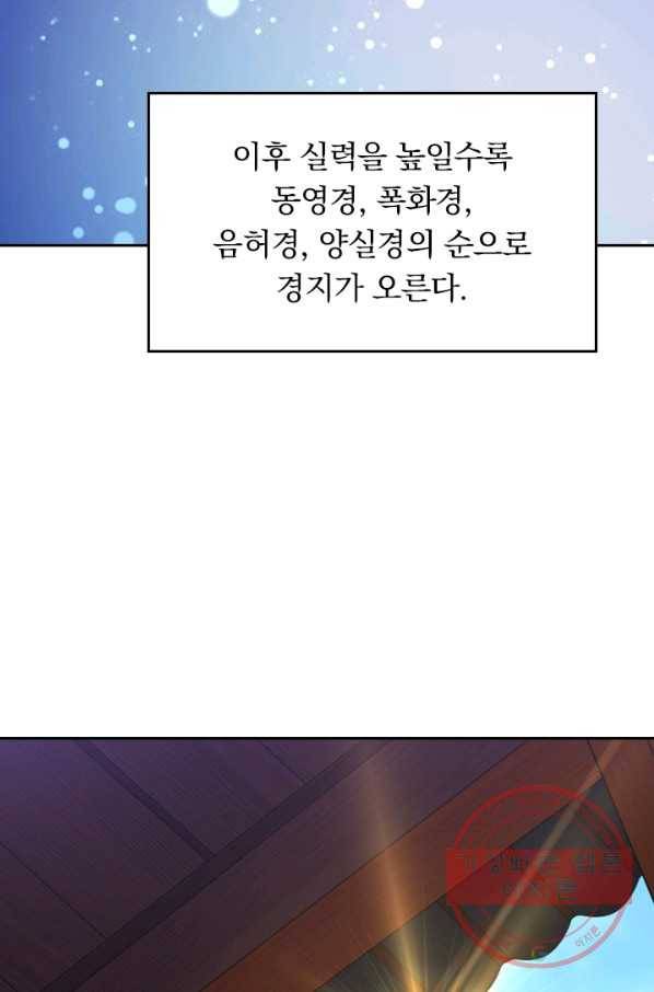 전신귀환 3화 7